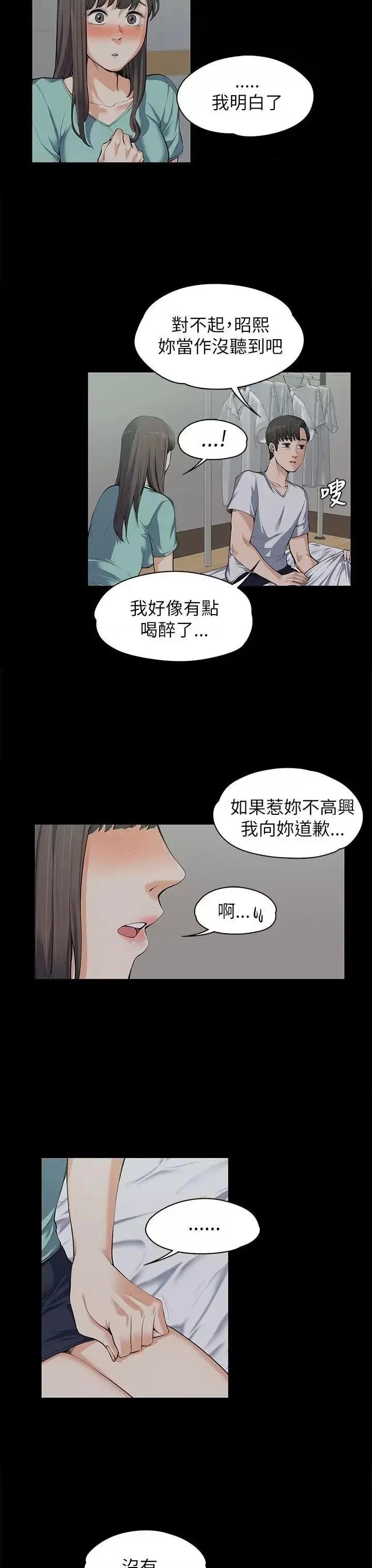 上司的妻子 上司的妻子-第9话 第6页