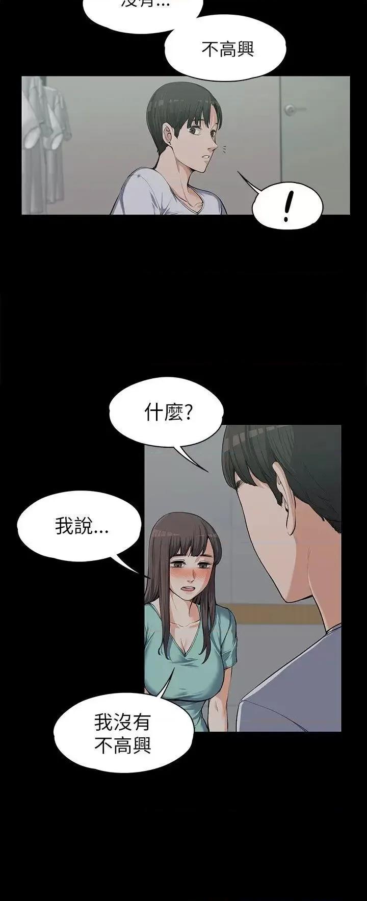 上司的妻子 上司的妻子-第9话 第7页