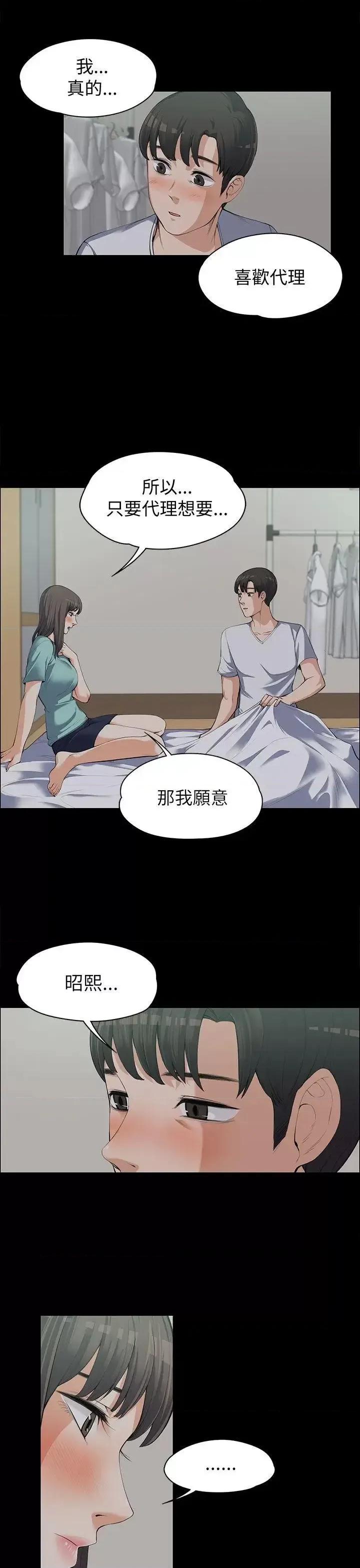 上司的妻子 上司的妻子-第9话 第8页