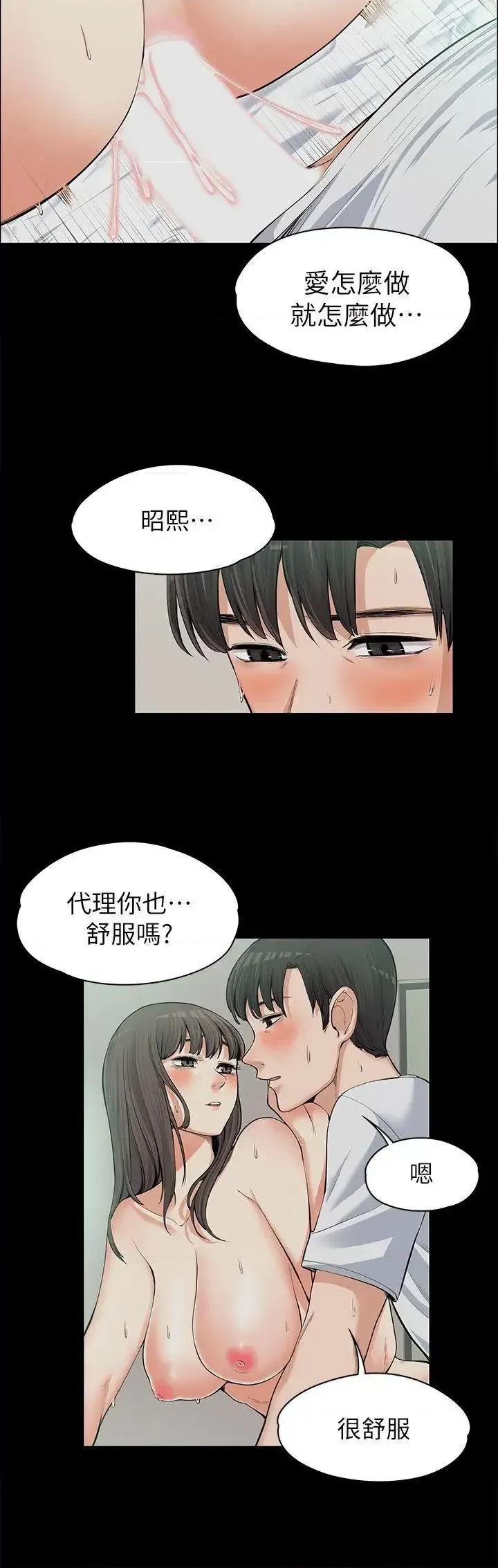 上司的妻子 上司的妻子-第10话 第11页