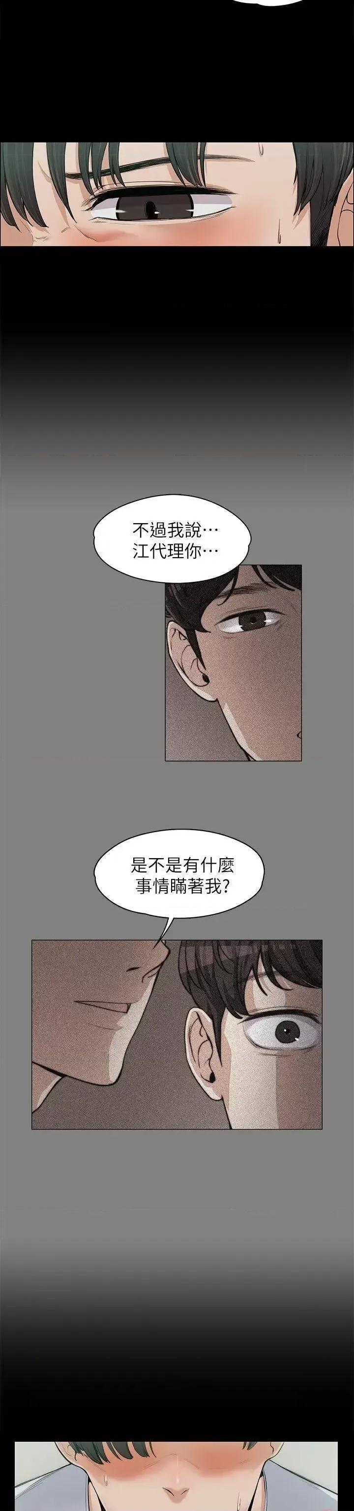 上司的妻子 上司的妻子-第10话 第13页