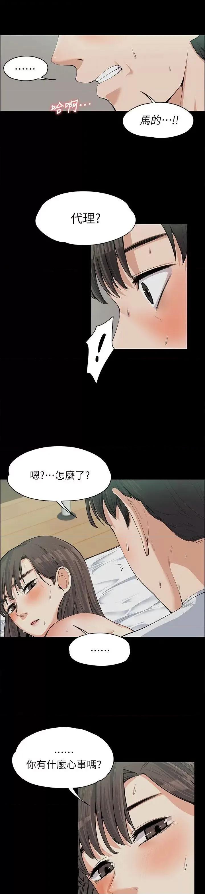 上司的妻子 上司的妻子-第10话 第16页