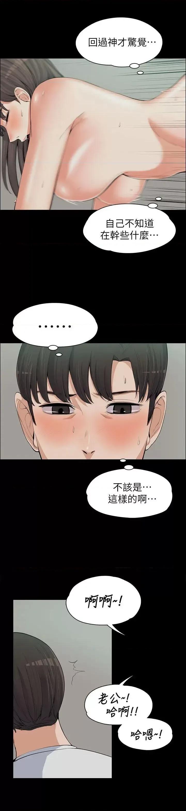 上司的妻子 上司的妻子-第10话 第20页