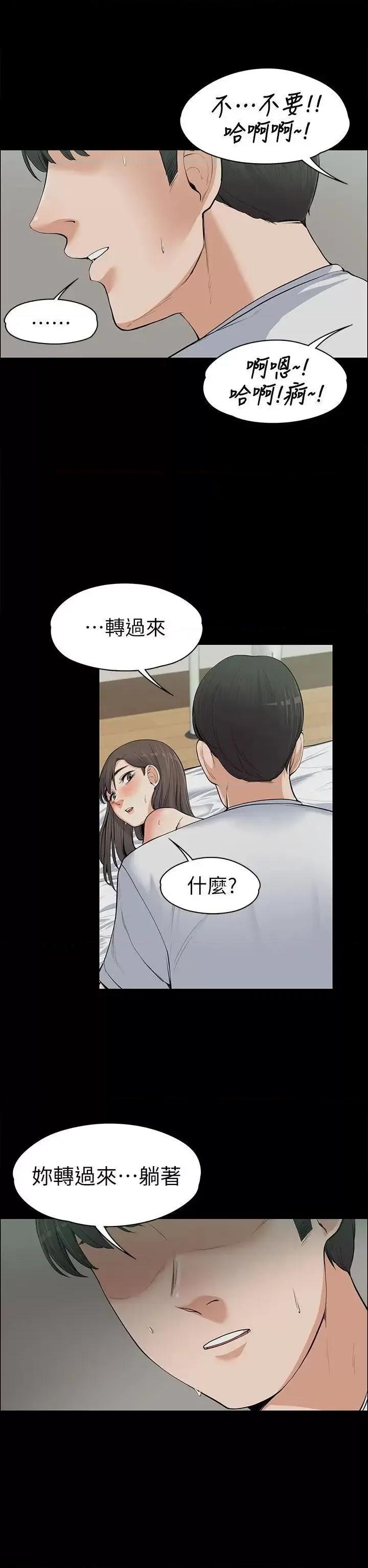 上司的妻子 上司的妻子-第10话 第21页