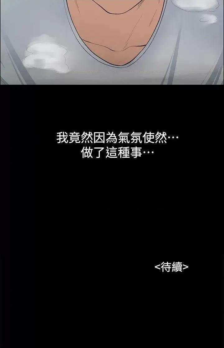 上司的妻子 上司的妻子-第10话 第31页