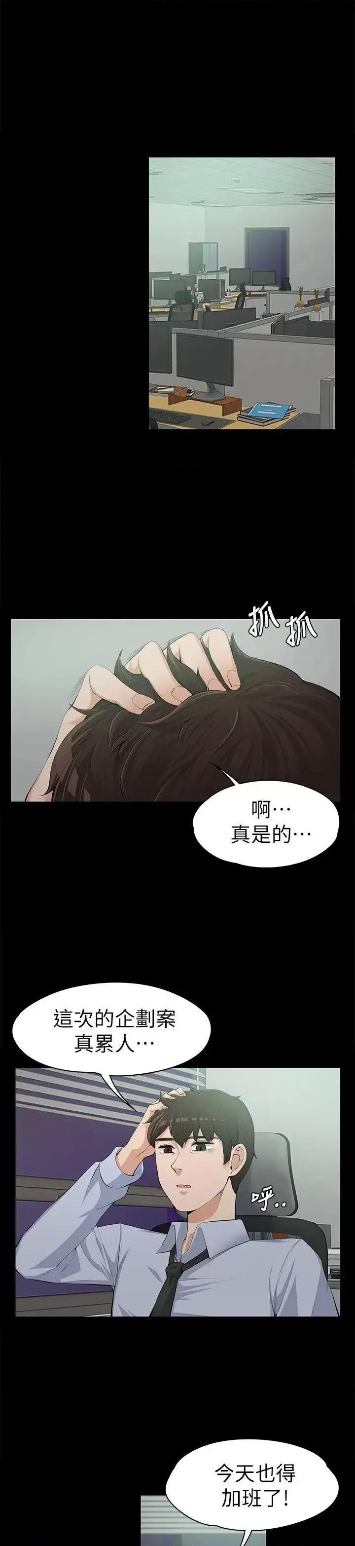 上司的妻子 上司的妻子-第12话 第4页