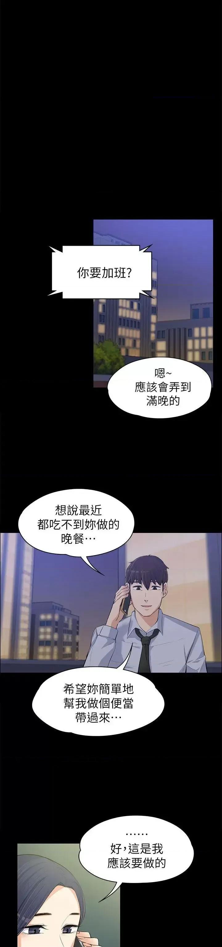 上司的妻子 上司的妻子-第12话 第13页