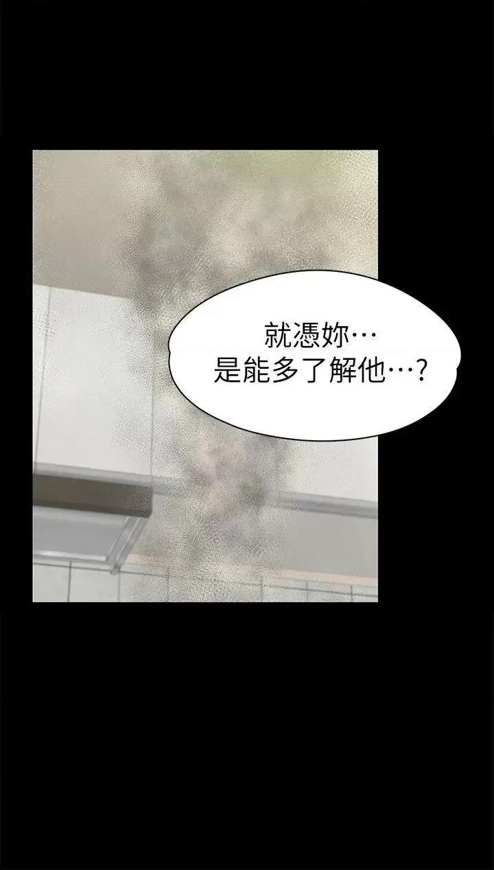上司的妻子 上司的妻子-第12话 第27页