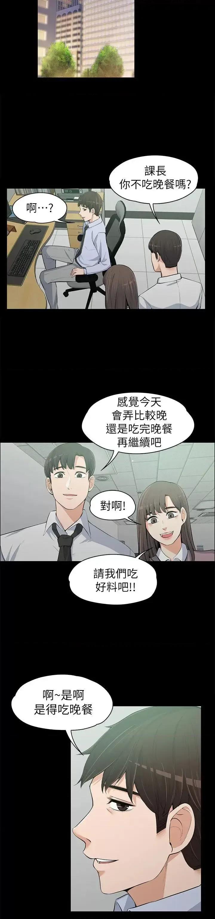 上司的妻子 上司的妻子-第12话 第29页