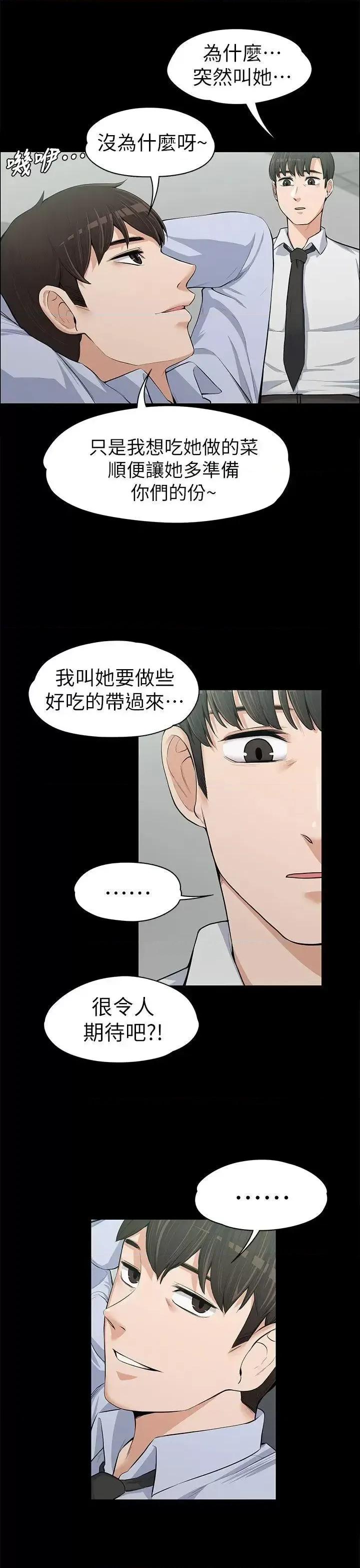 上司的妻子 上司的妻子-第12话 第32页