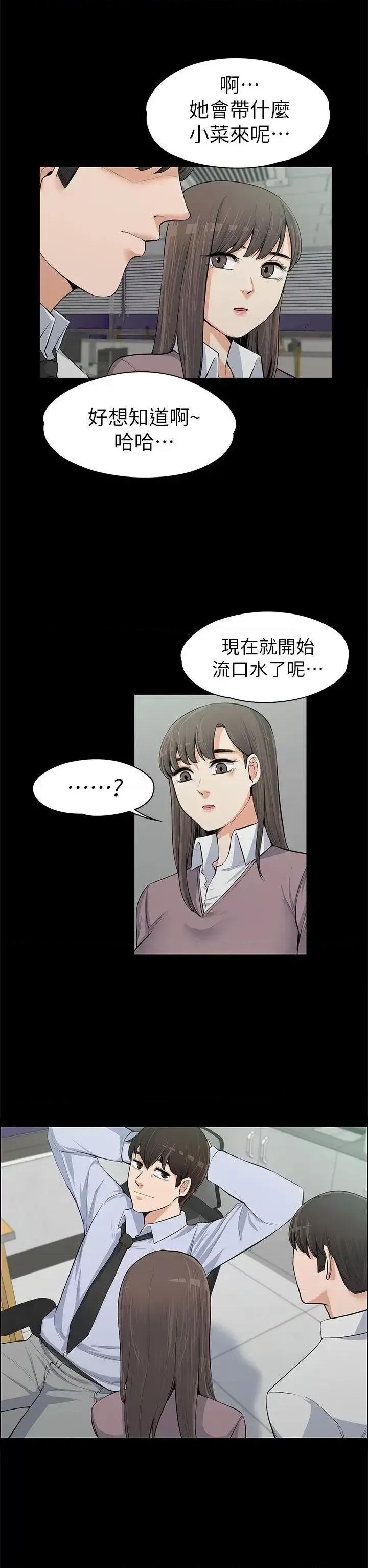上司的妻子 上司的妻子-第12话 第33页