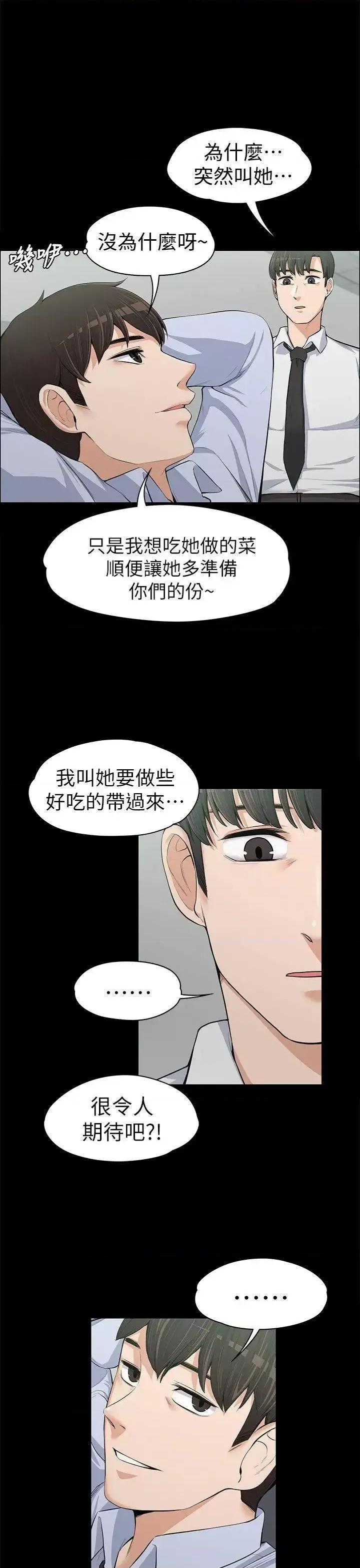 上司的妻子 上司的妻子-第13话 第1页