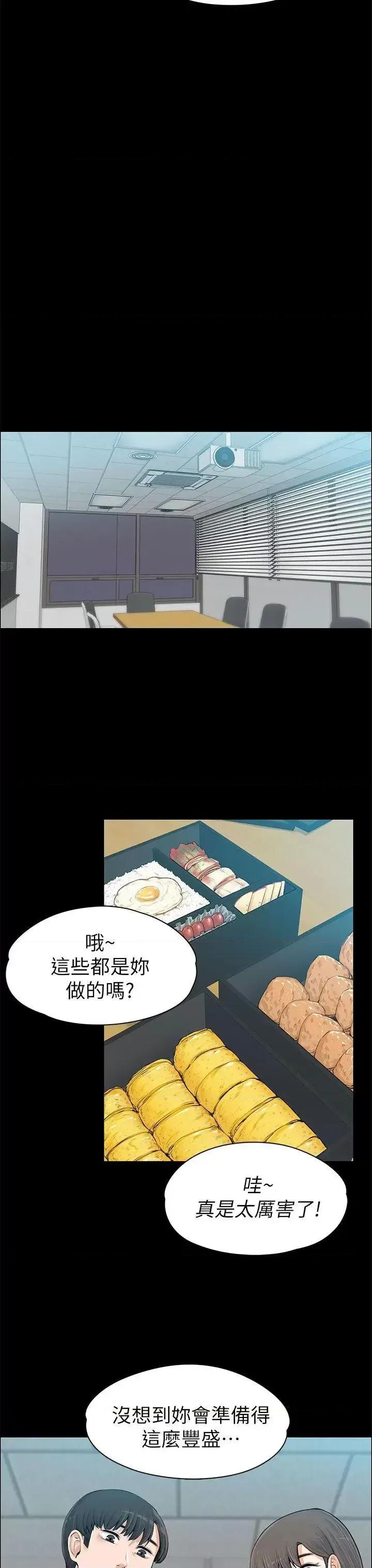 上司的妻子 上司的妻子-第13话 第14页