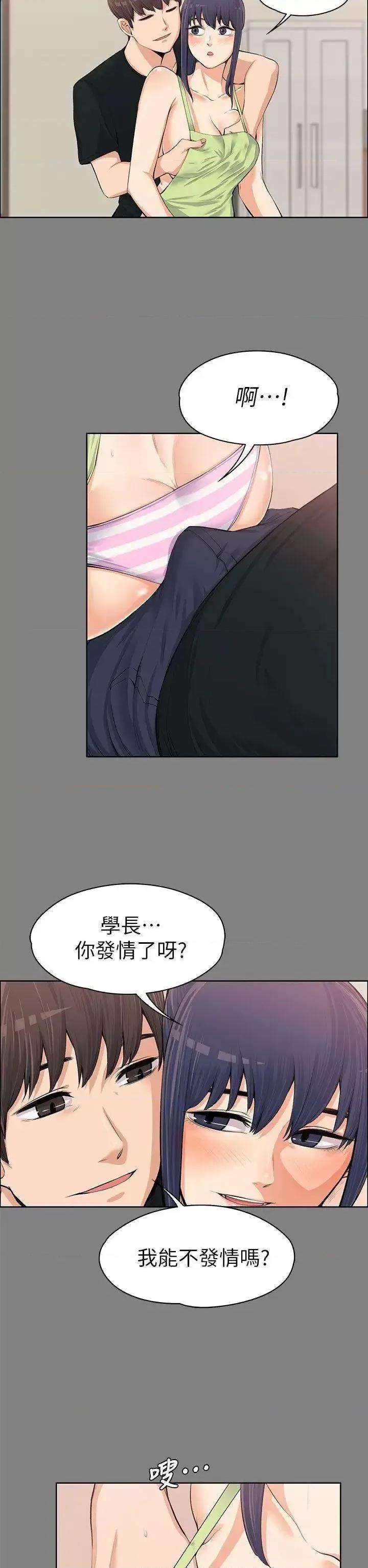 上司的妻子 上司的妻子-第13话 第21页