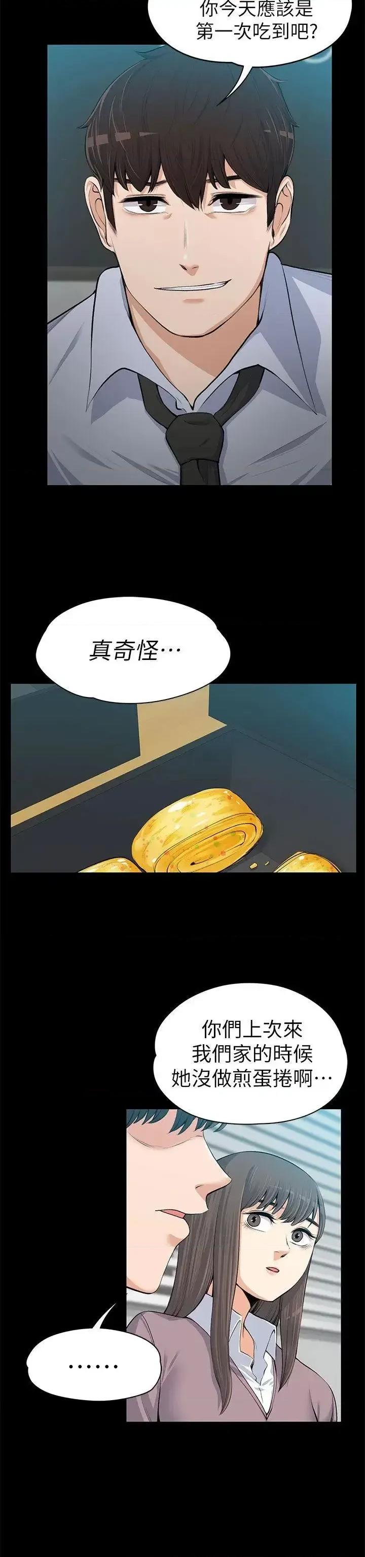 上司的妻子 上司的妻子-第13话 第33页