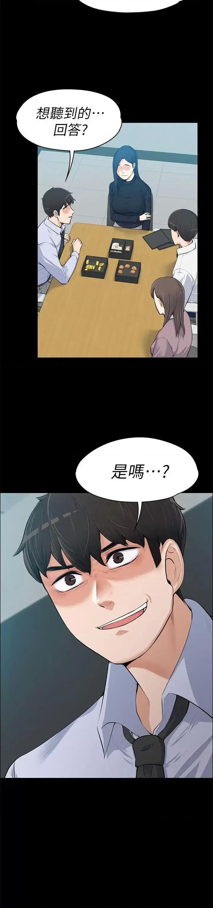 上司的妻子 上司的妻子-第14话 第2页