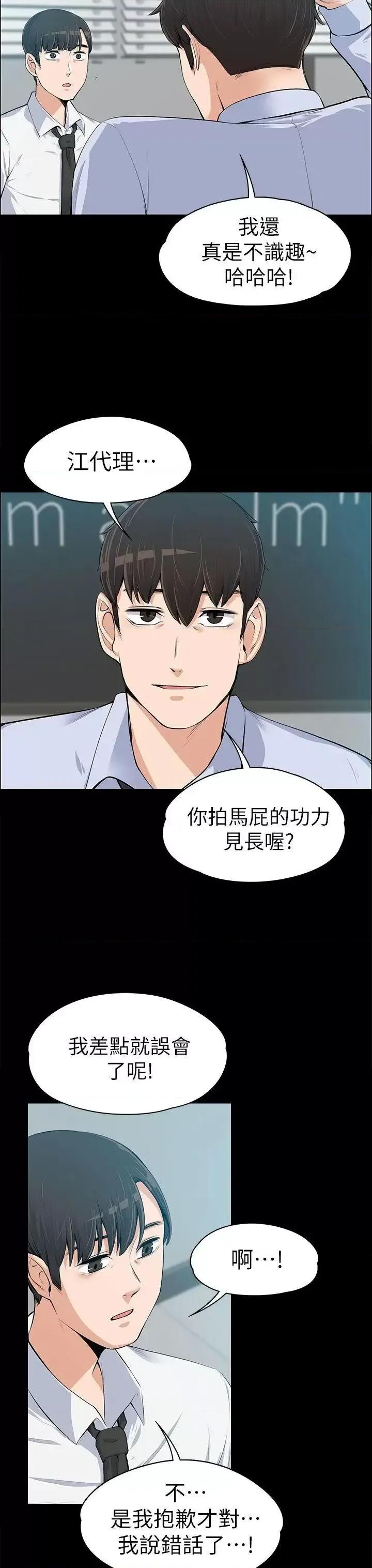 上司的妻子 上司的妻子-第14话 第7页