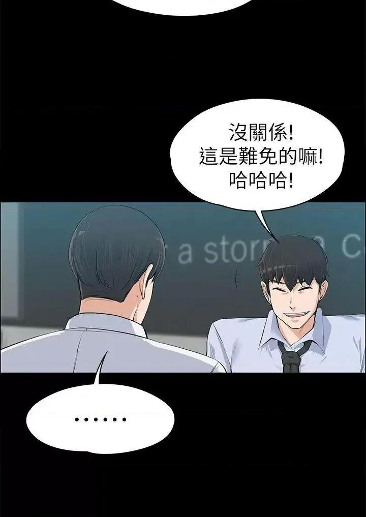 上司的妻子 上司的妻子-第14话 第8页