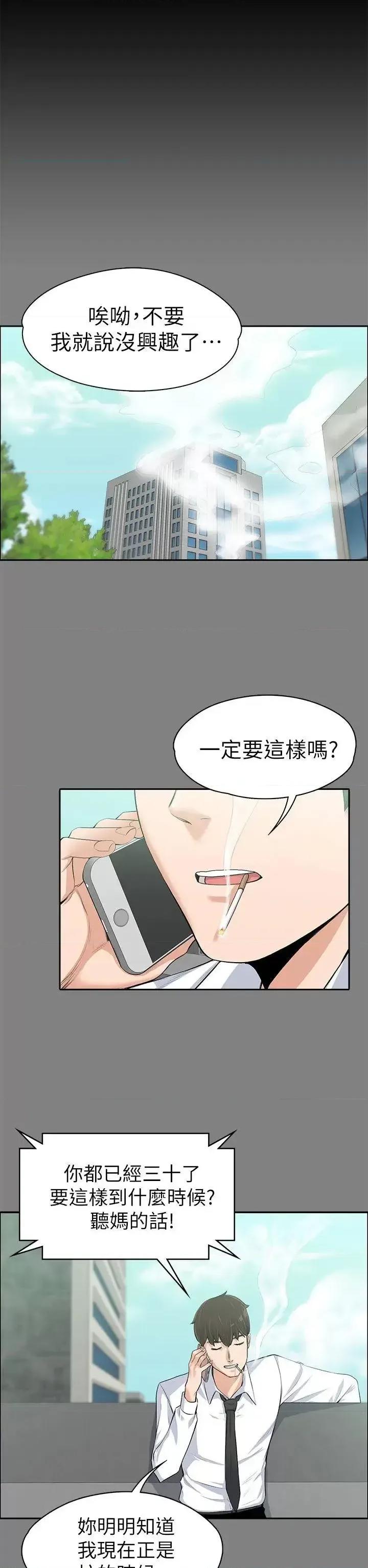 上司的妻子 上司的妻子-第14话 第14页