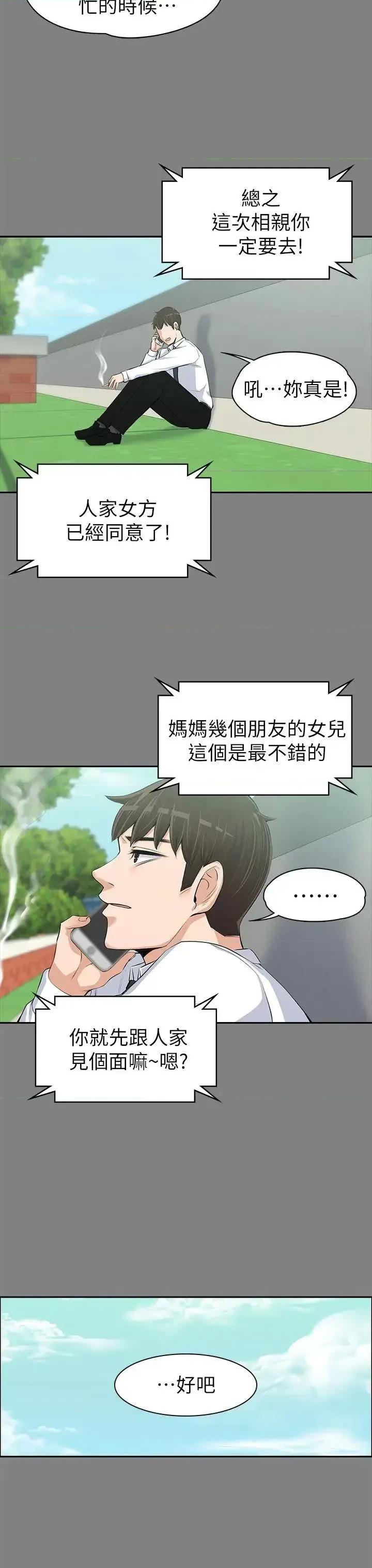 上司的妻子 上司的妻子-第14话 第15页