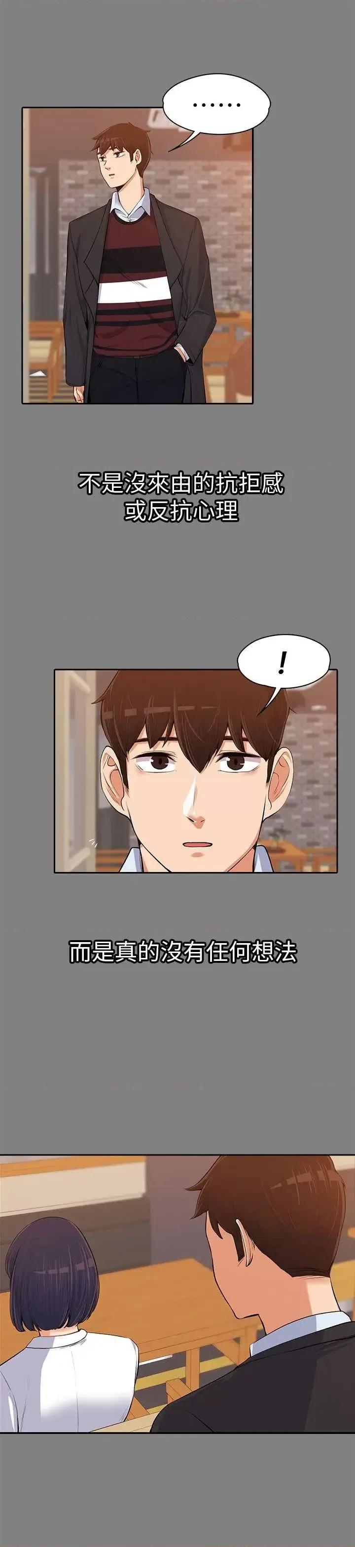 上司的妻子 上司的妻子-第14话 第17页