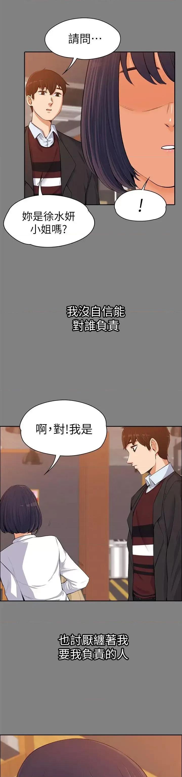 上司的妻子 上司的妻子-第14话 第18页