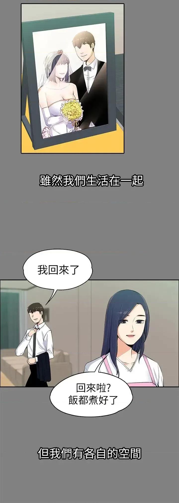 上司的妻子 上司的妻子-第14话 第20页