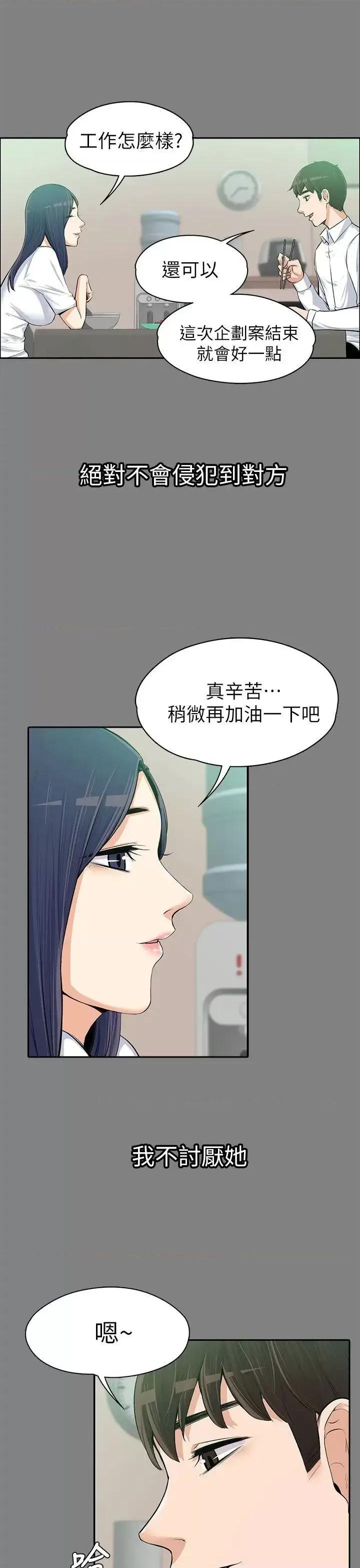 上司的妻子 上司的妻子-第14话 第21页