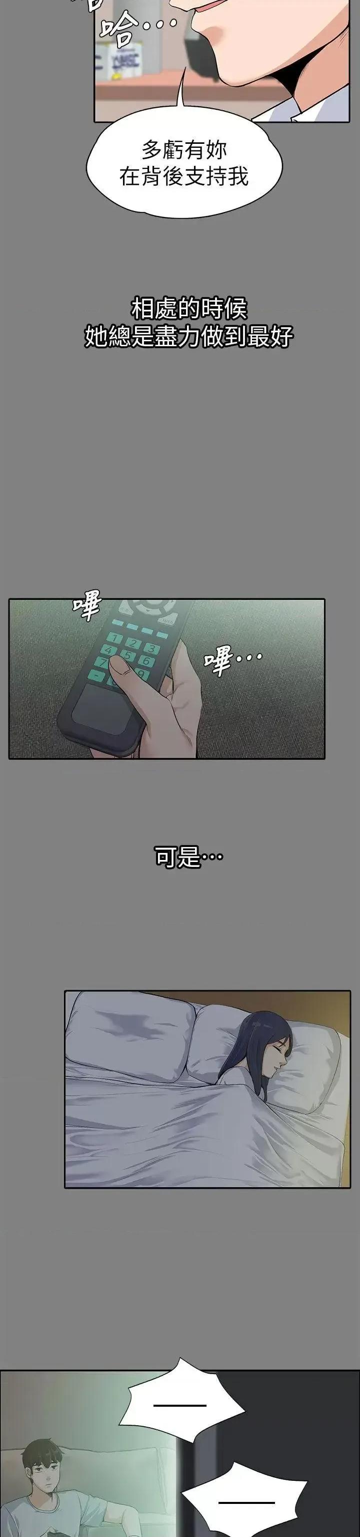 上司的妻子 上司的妻子-第14话 第22页