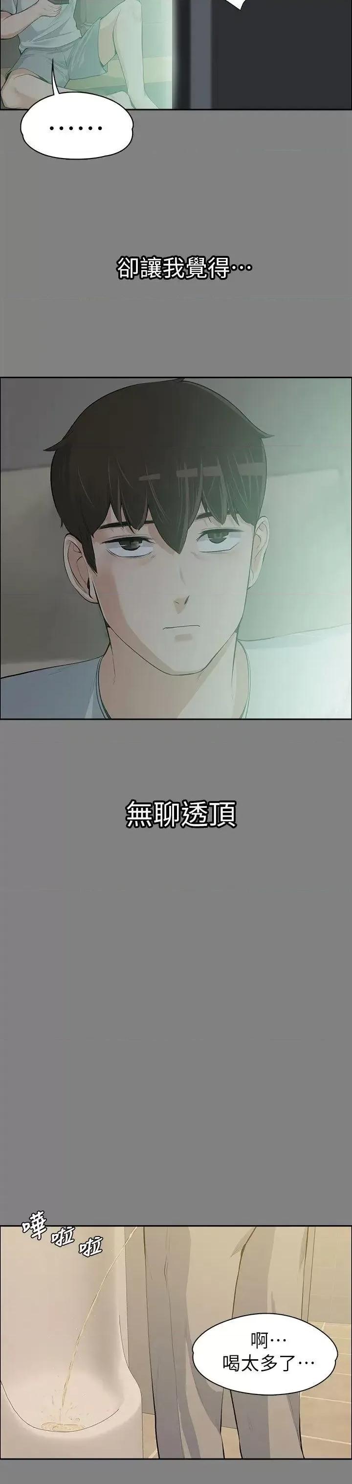 上司的妻子 上司的妻子-第14话 第23页