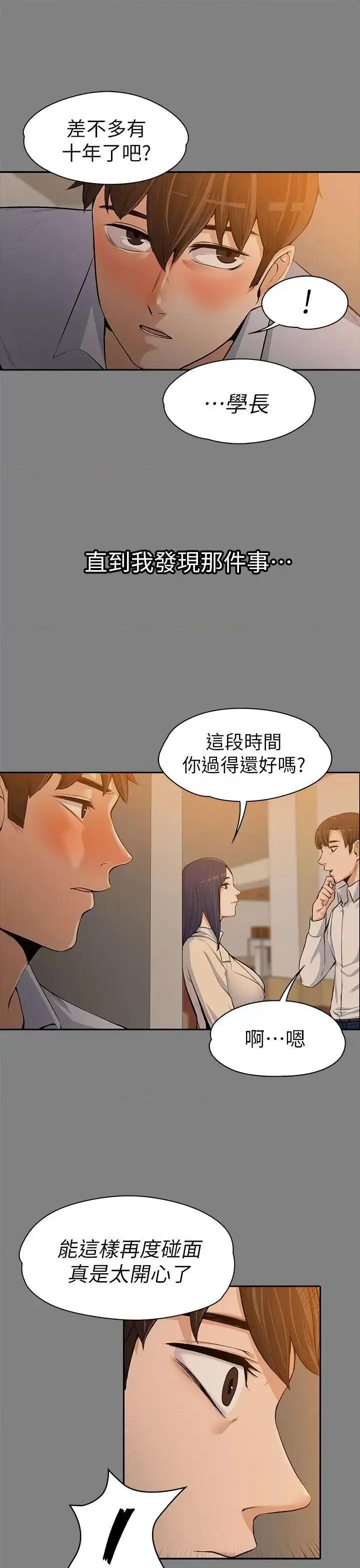 上司的妻子 上司的妻子-第14话 第25页