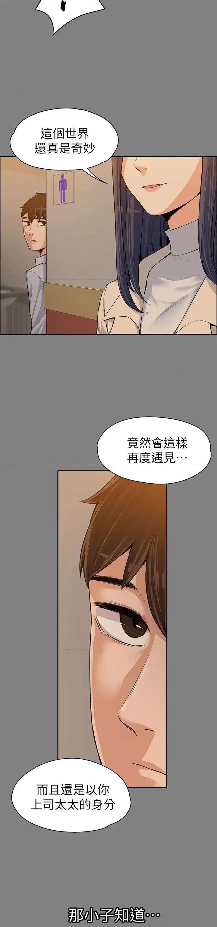 上司的妻子 上司的妻子-第14话 第26页
