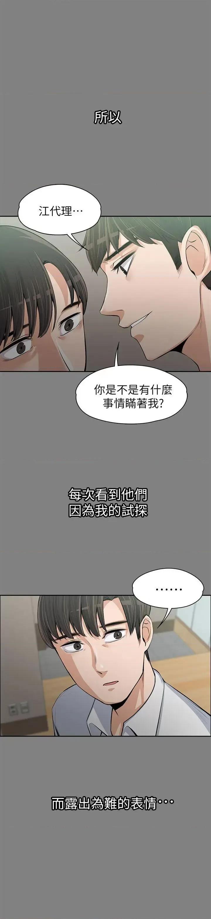 上司的妻子 上司的妻子-第14话 第29页