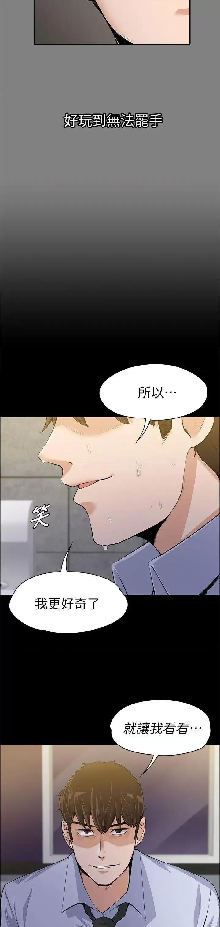 上司的妻子 上司的妻子-第14话 第31页