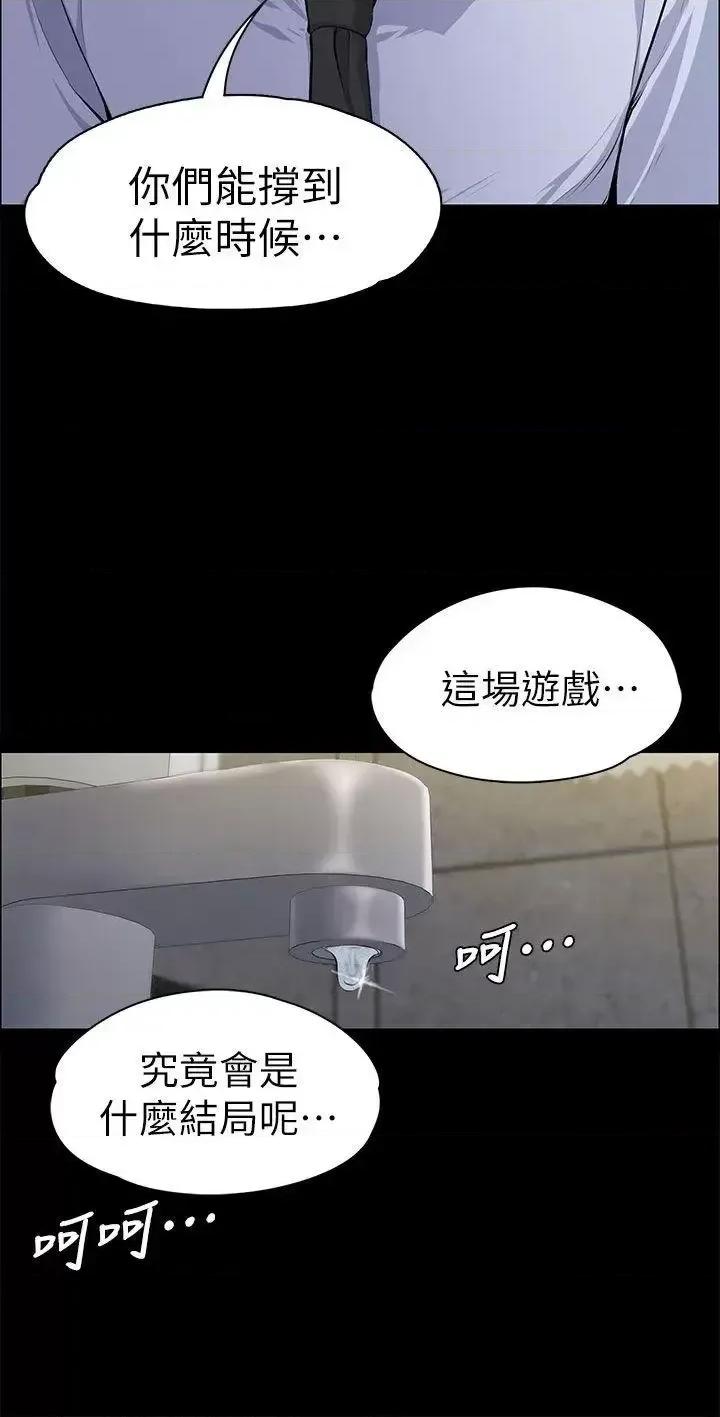 上司的妻子 上司的妻子-第14话 第32页