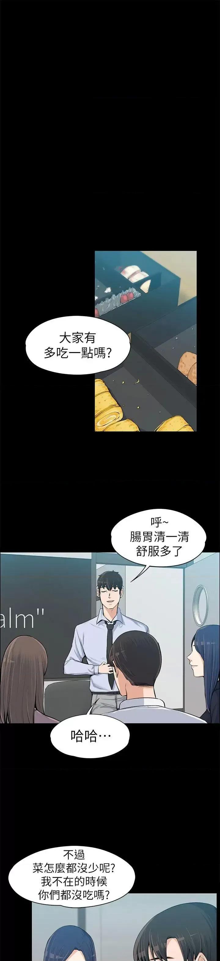 上司的妻子 上司的妻子-第14话 第33页