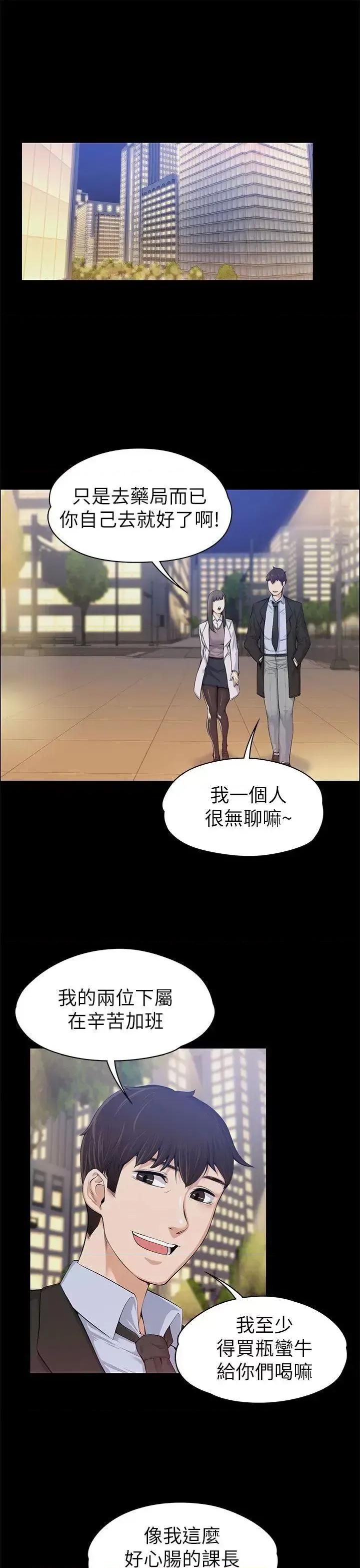上司的妻子 上司的妻子-第15话 第4页