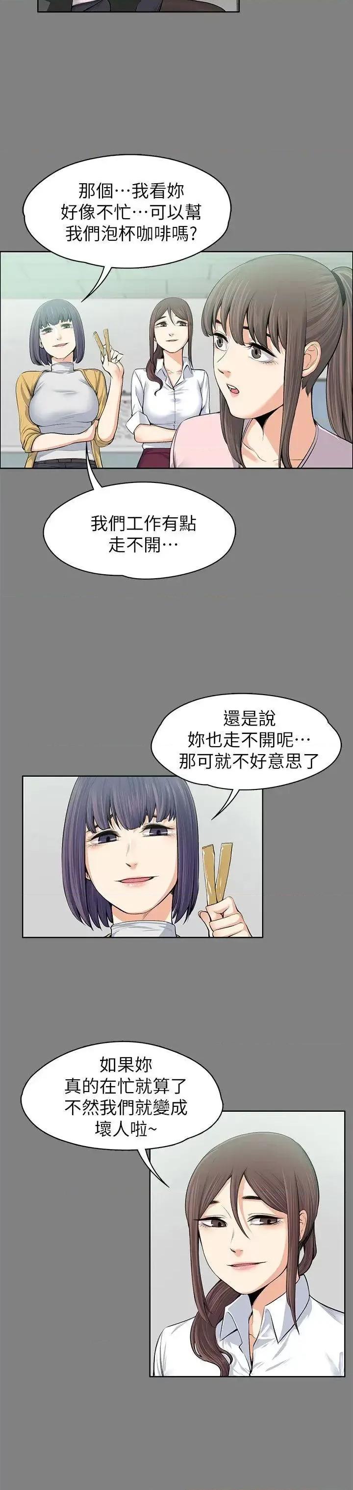 上司的妻子 上司的妻子-第15话 第10页