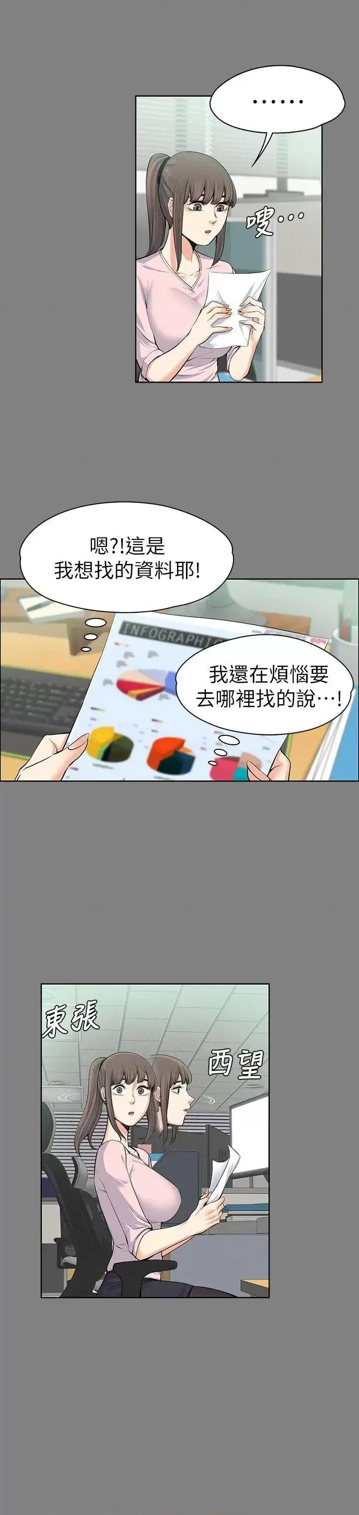 上司的妻子 上司的妻子-第15话 第14页