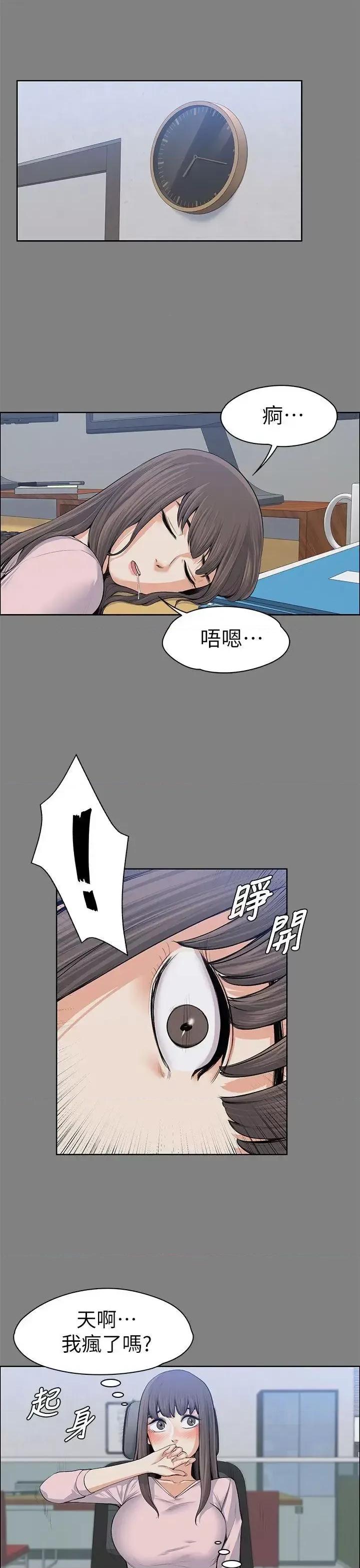 上司的妻子 上司的妻子-第15话 第16页