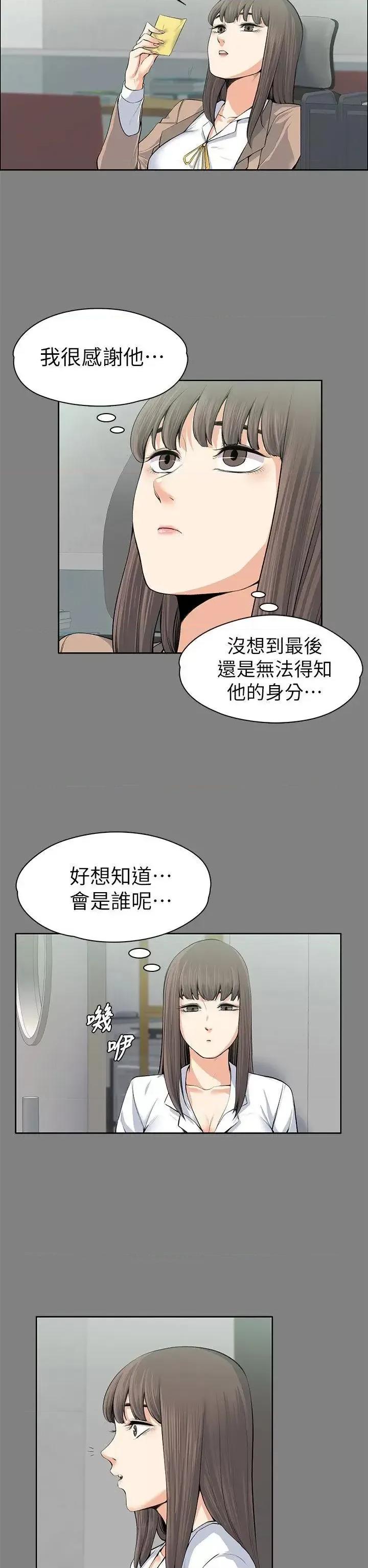 上司的妻子 上司的妻子-第15话 第21页
