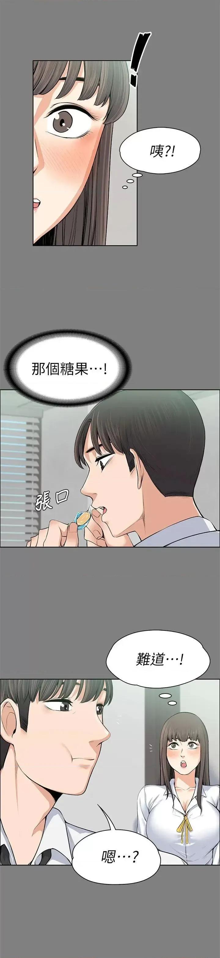 上司的妻子 上司的妻子-第15话 第24页