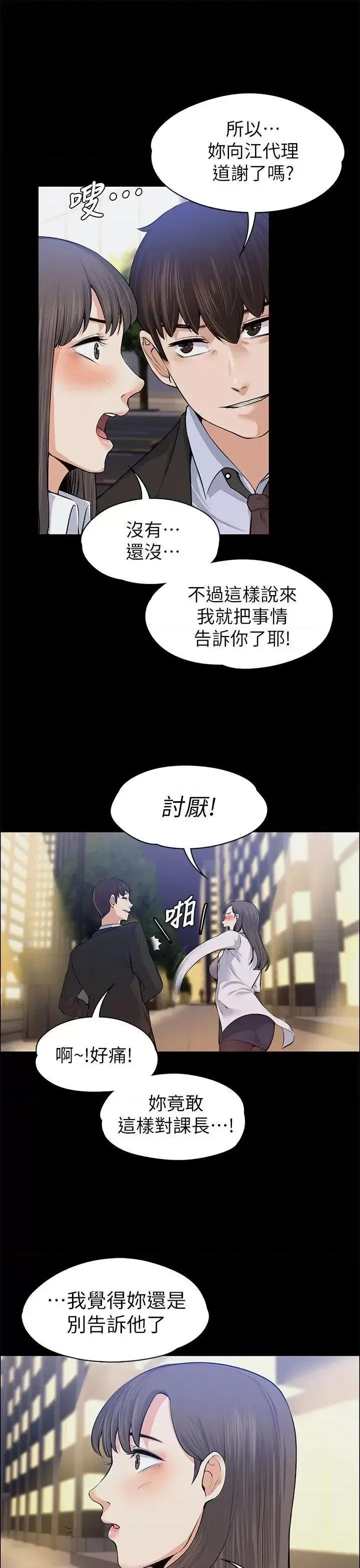上司的妻子 上司的妻子-第15话 第28页