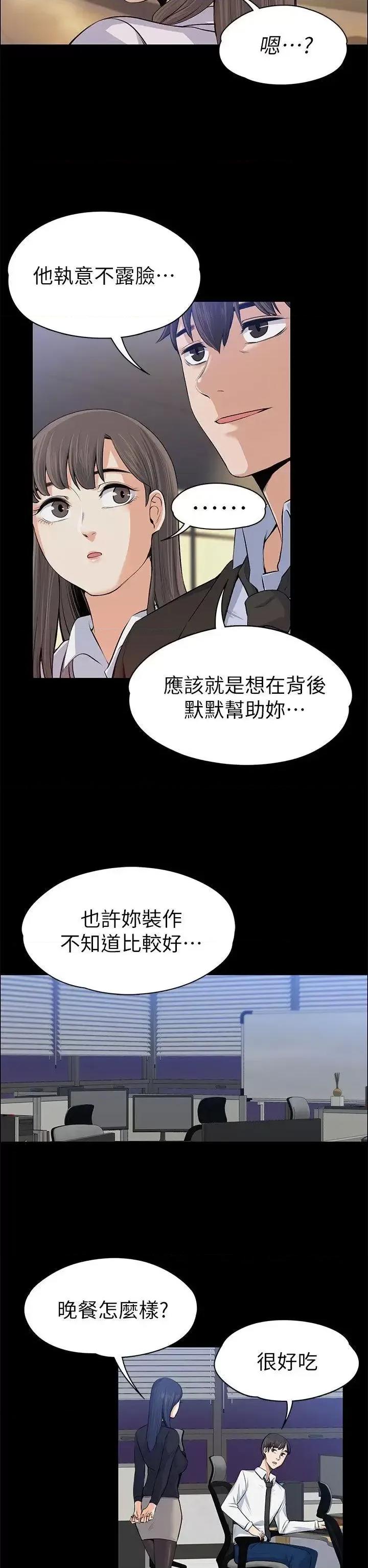 上司的妻子 上司的妻子-第15话 第29页