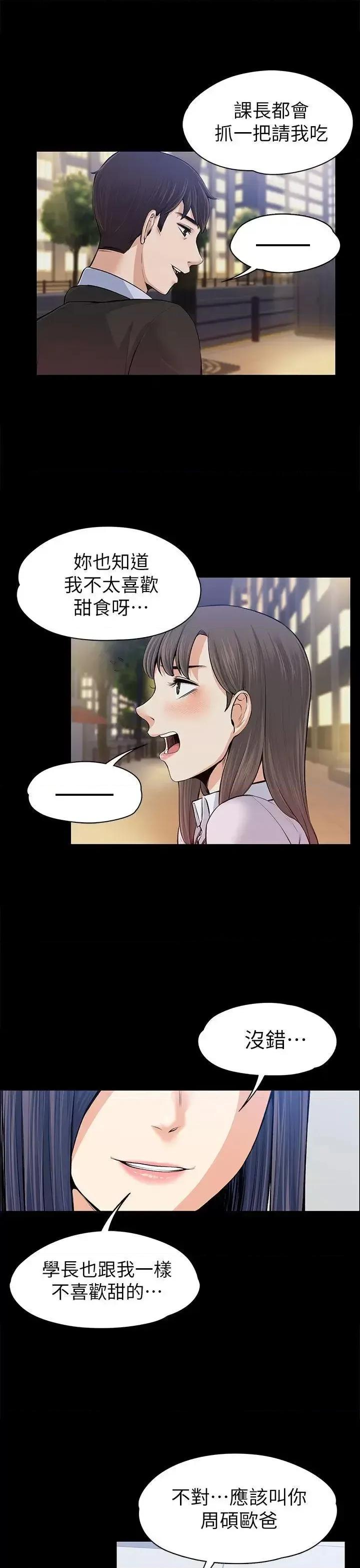 上司的妻子 上司的妻子-第15话 第32页