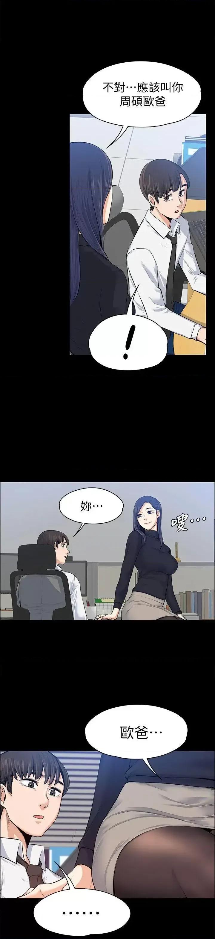 上司的妻子 上司的妻子-第16话 第1页
