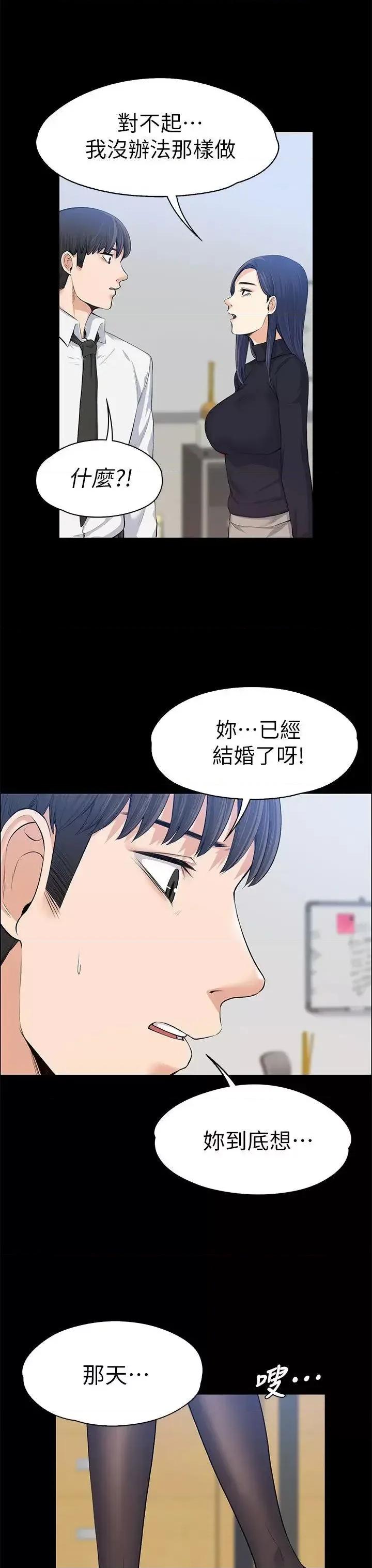 上司的妻子 上司的妻子-第16话 第14页