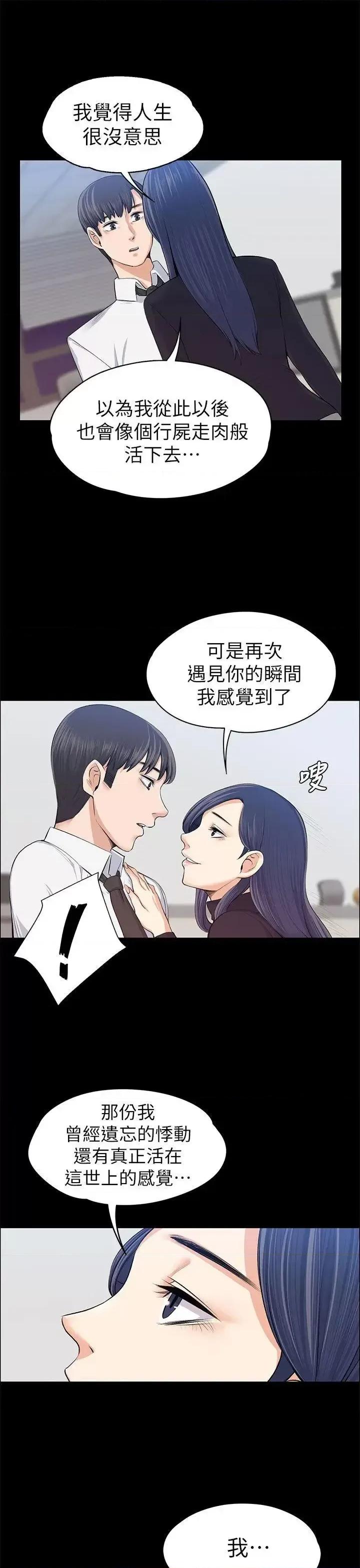 上司的妻子 上司的妻子-第16话 第16页