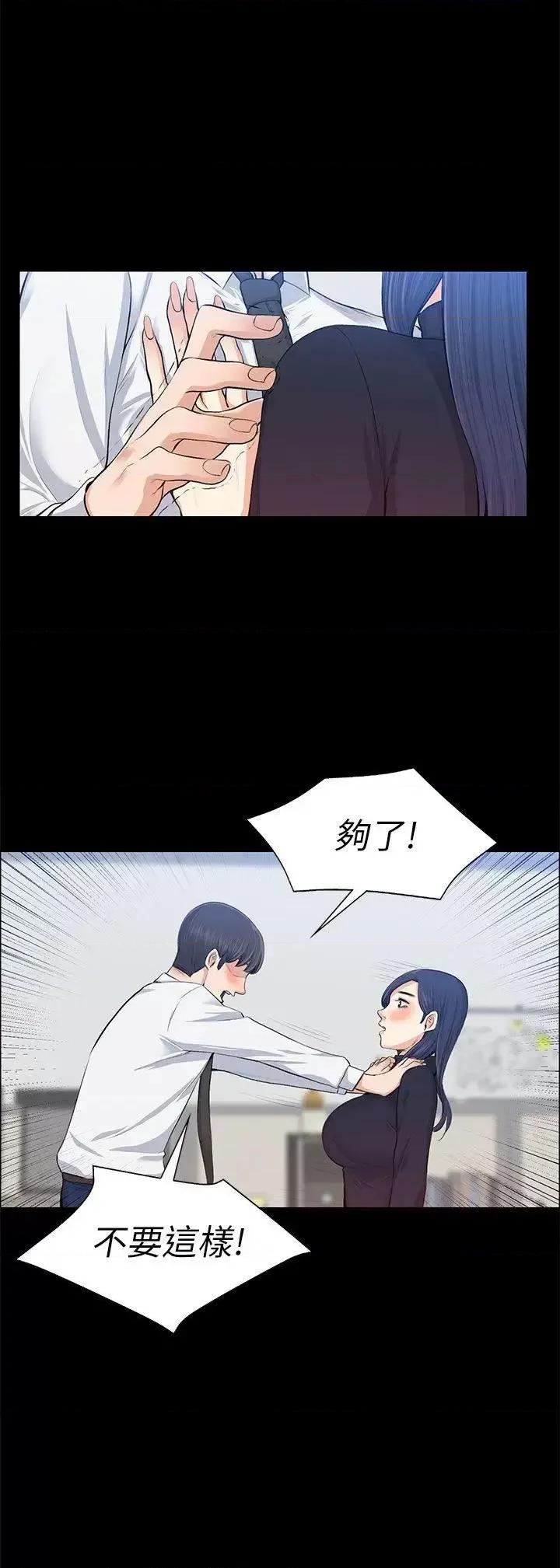 上司的妻子 上司的妻子-第16话 第19页