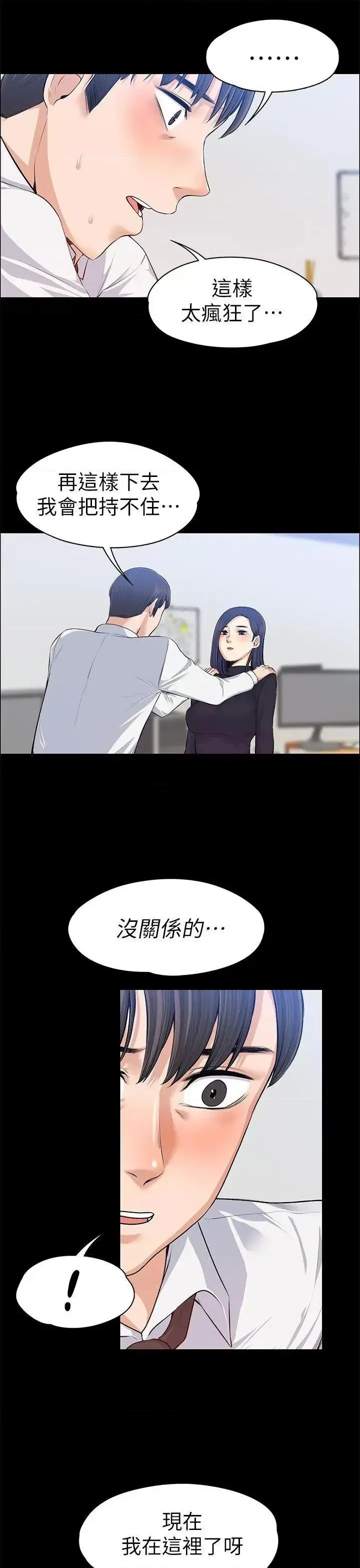 上司的妻子 上司的妻子-第16话 第20页